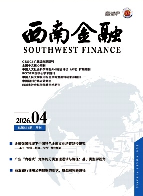 西南金融封面